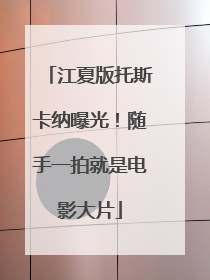 江夏版托斯卡纳曝光！随手一拍就是电影大片